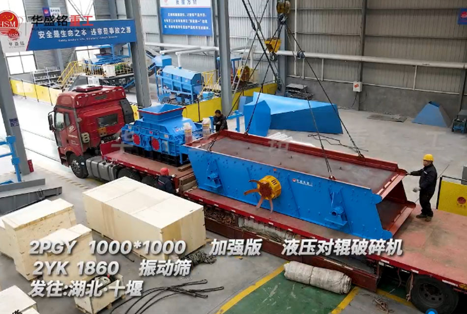 1010型加強版液壓對輥制砂機發往湖北十堰用于瓜米石制砂