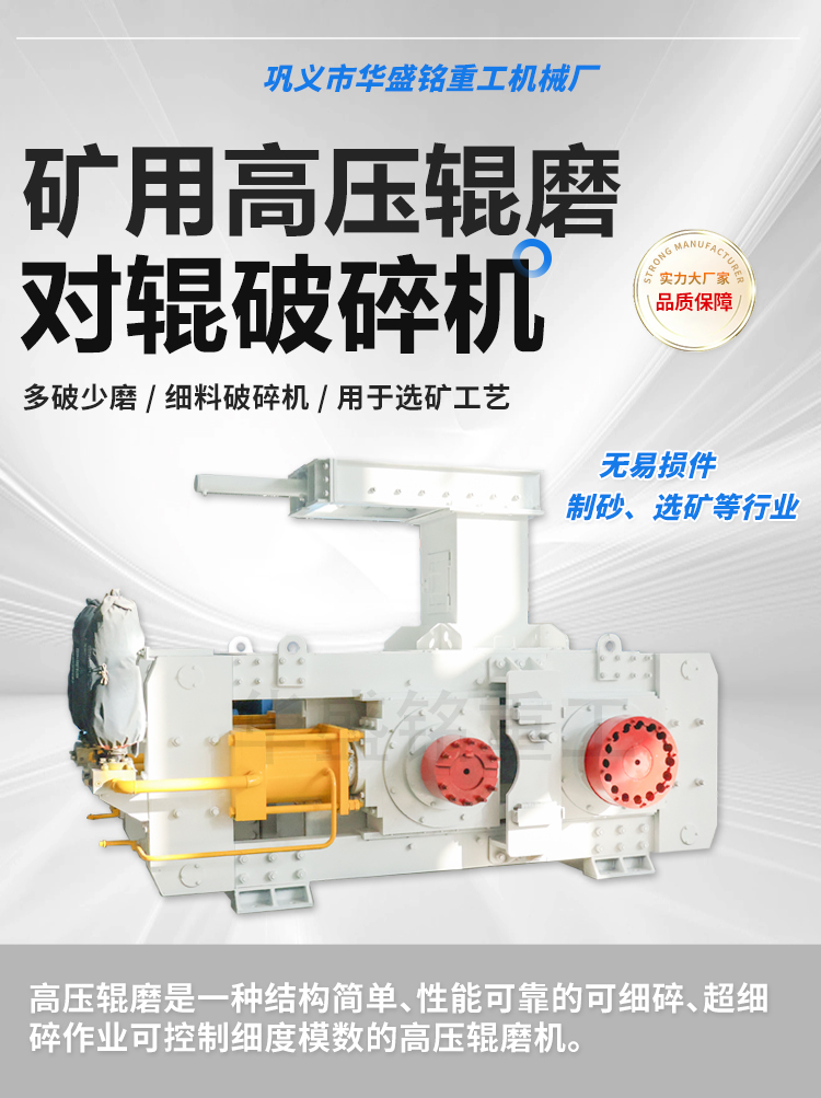 選礦設備 高壓輥磨機 高壓對輥破碎機