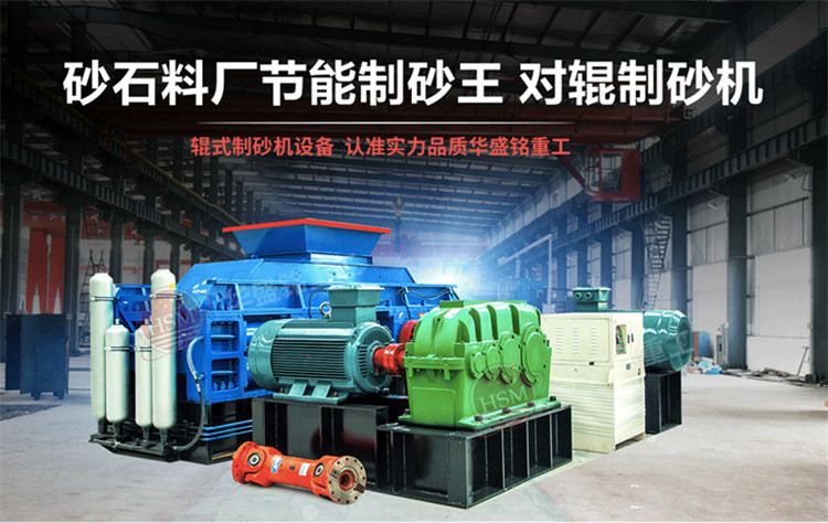 對(duì)輥制砂機(jī) 青石制砂機(jī)