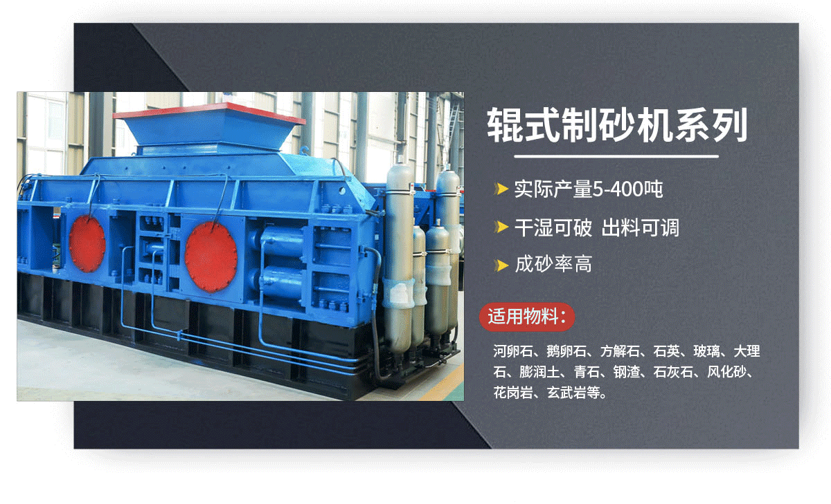 液壓對(duì)輥制砂機(jī)