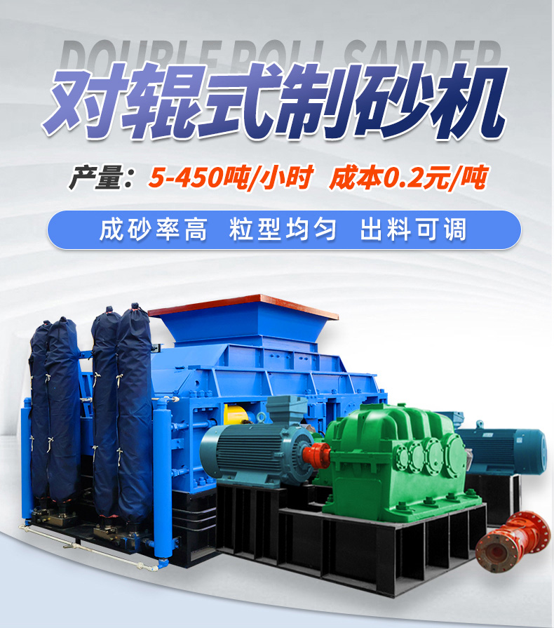 對輥制砂機，液壓對輥制砂機廠家，沙頭料制砂機