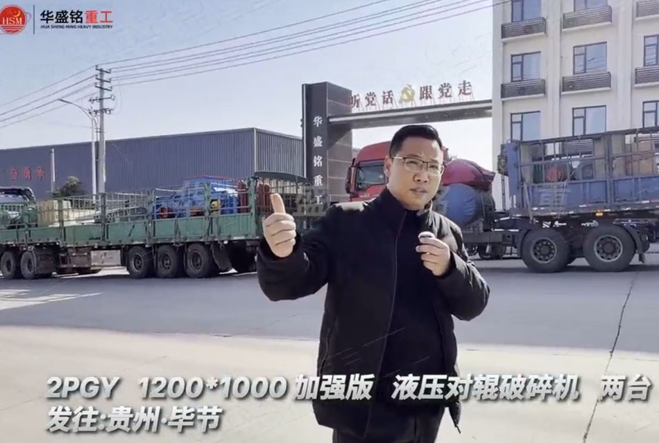 液壓對輥制砂機