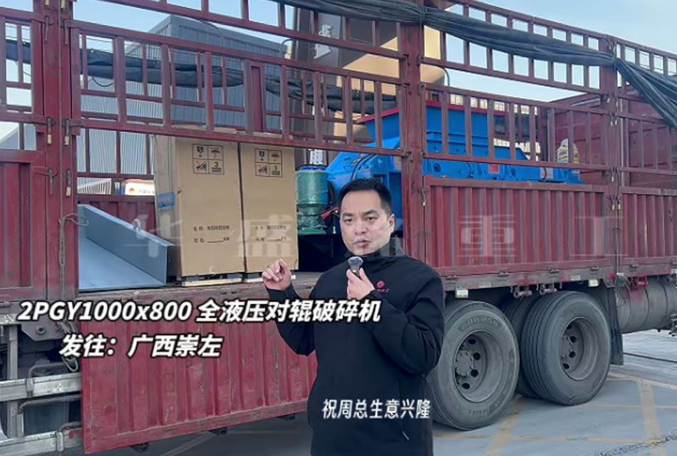 石灰石對(duì)輥制砂機(jī) 石灰石對(duì)輥制砂機(jī)